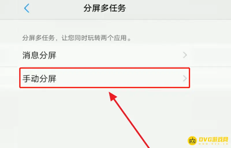 《王者荣耀》分屏操作指南