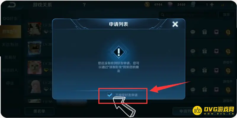 《王者荣耀》加好友权限设置教程