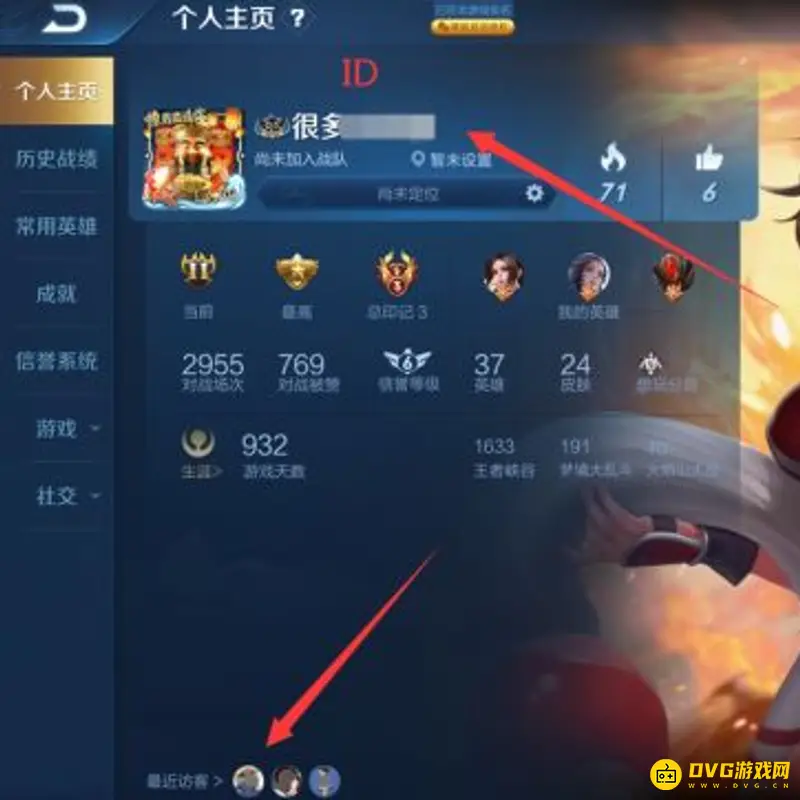 《王者荣耀》id号查询方法