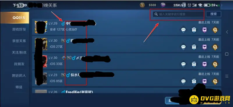 《王者荣耀》账号查询方法