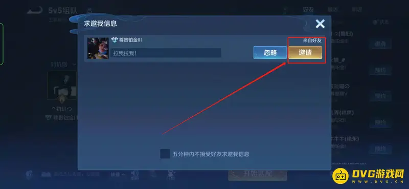 《王者荣耀》进入好友房间方法详解