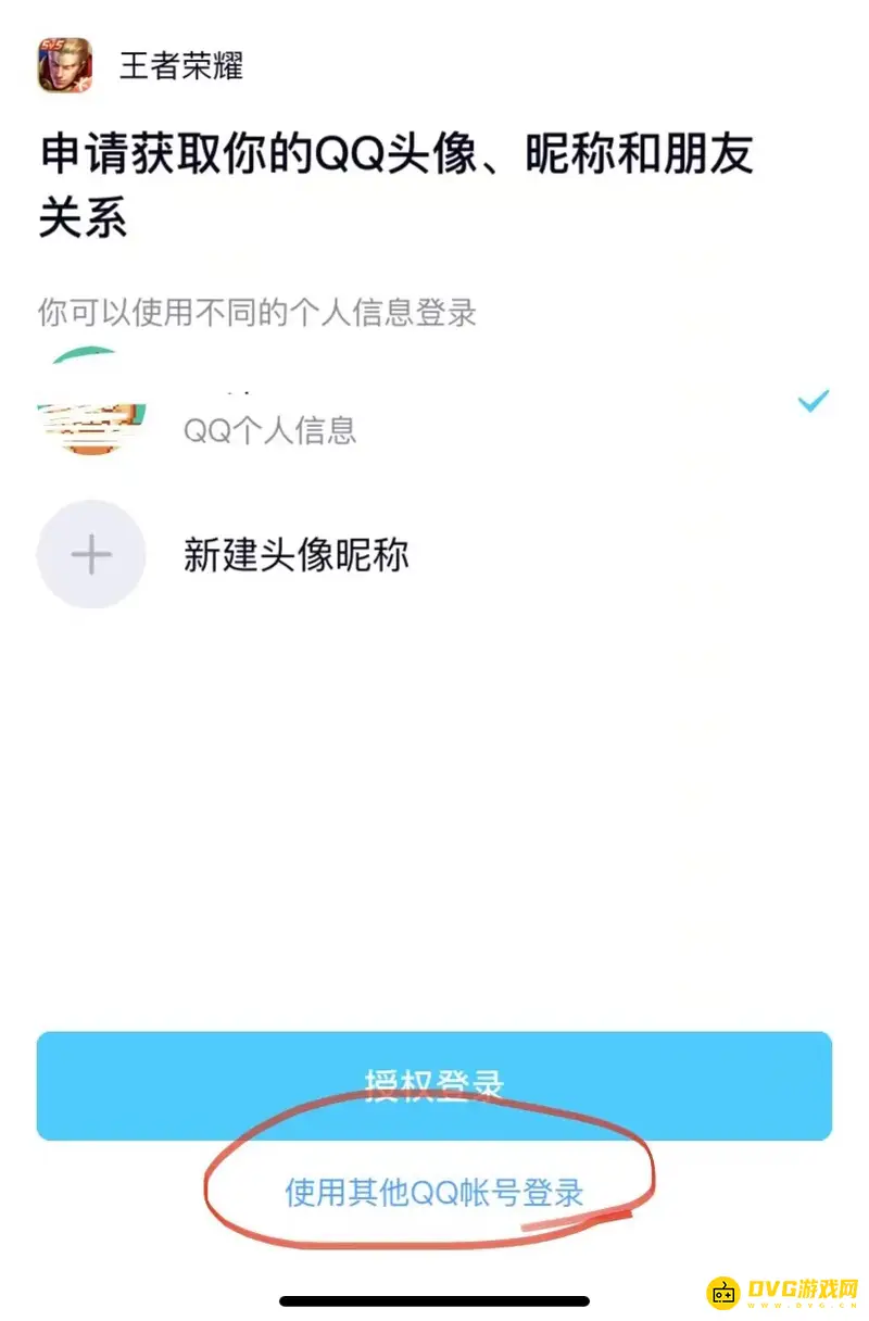 《王者荣耀》扫码登录教程