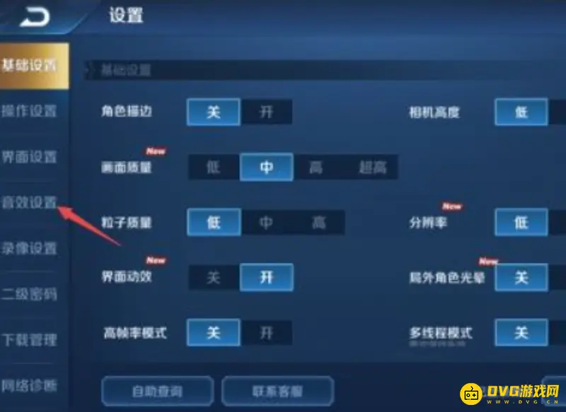 《王者荣耀》无声音解决方法