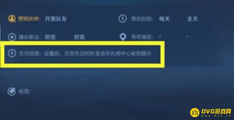 《王者荣耀》生日设置方法详解