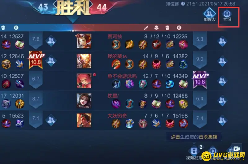 《王者荣耀》聊天记录举报方法详解