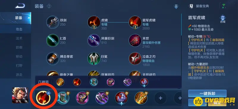 《王者荣耀》张飞专精装备推荐