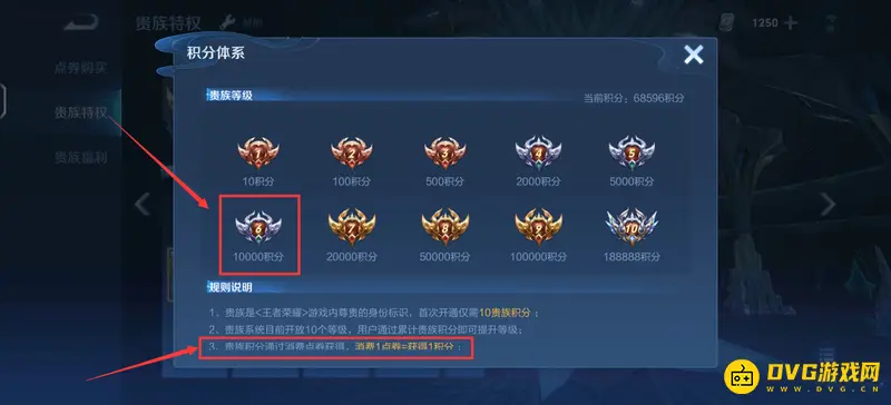 《王者荣耀》贵族六充值需求解析