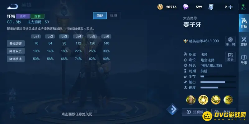 《王者荣耀》S28姜子牙玩法详解