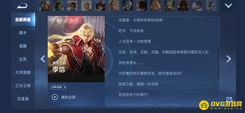 《王者荣耀》S28李信台词汇总