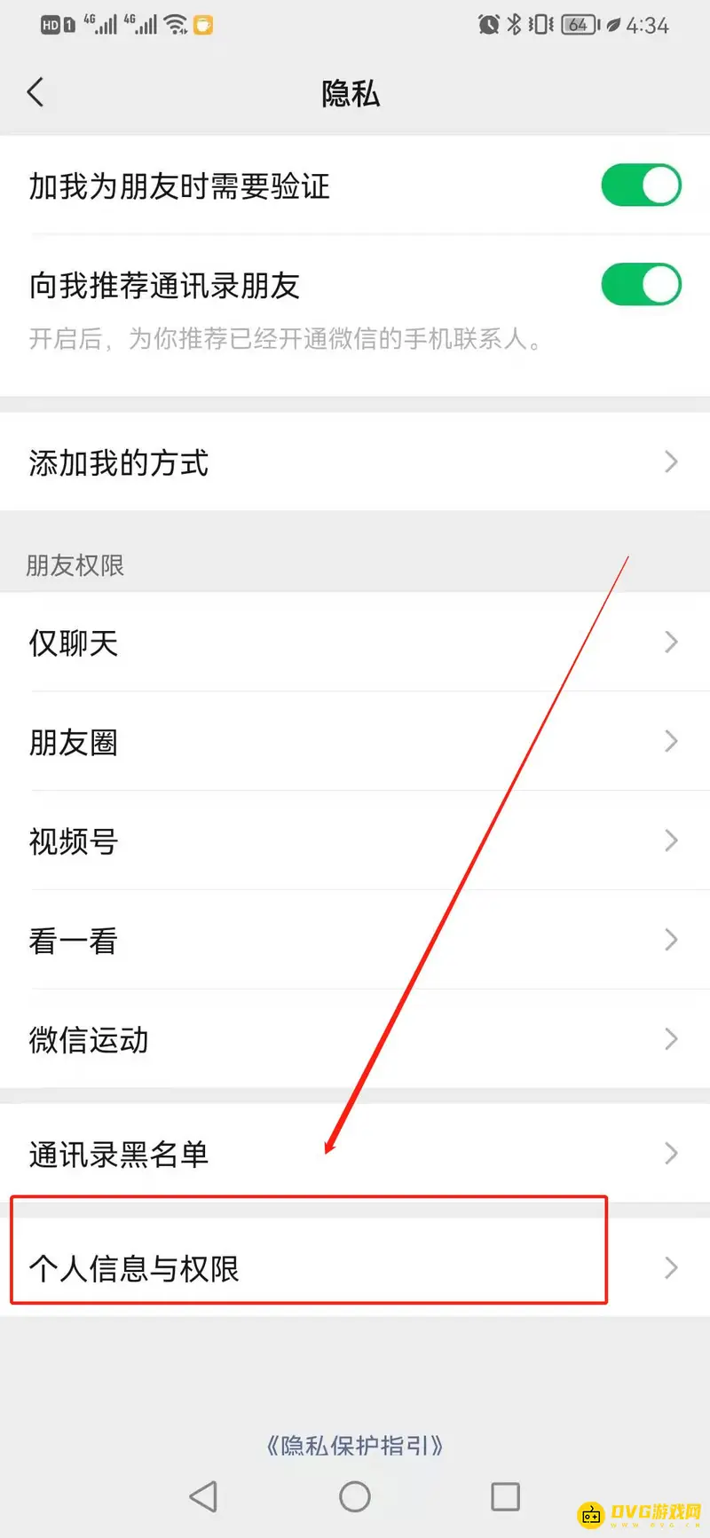 《王者荣耀》取消别人的登录授权方法详解
