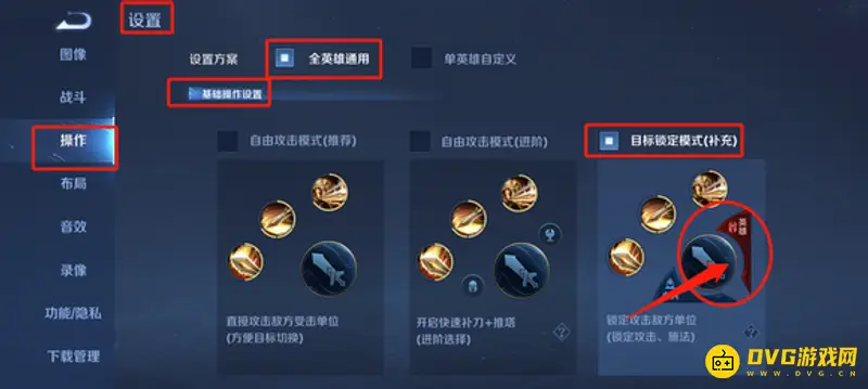 《王者荣耀》打人不打怪设置攻略