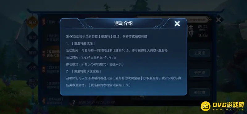 《王者荣耀》夏洛特获取攻略