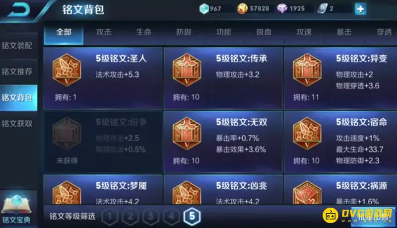 《王者荣耀》基本知识详解