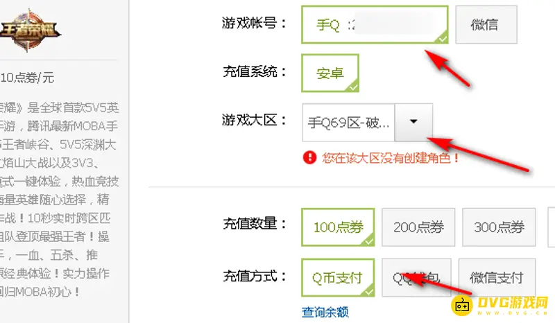 《王者荣耀》点券充值教程