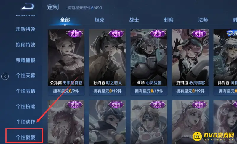 《王者荣耀》个性戳戳设置指南