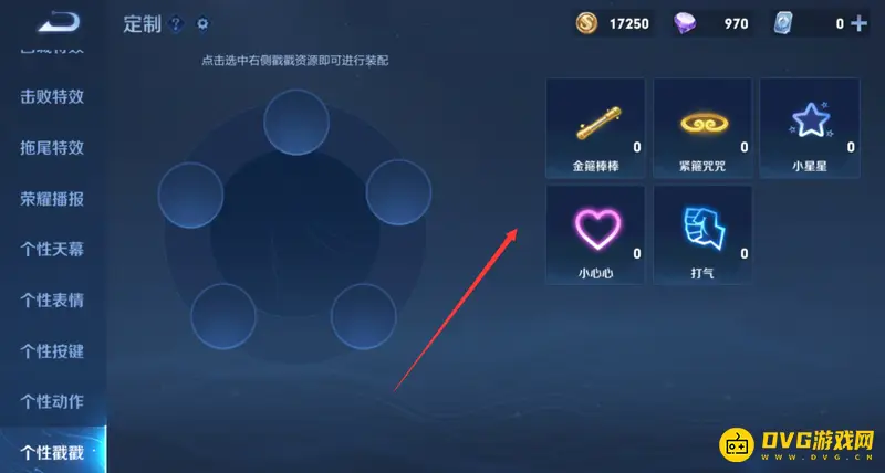 《王者荣耀》个性戳戳设置指南