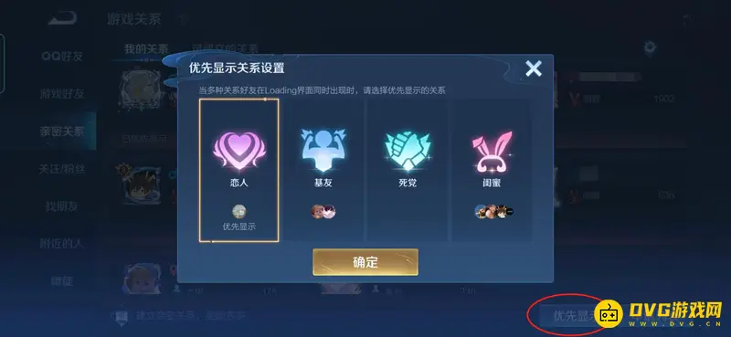 《王者荣耀》亲密关系不显示解决方法