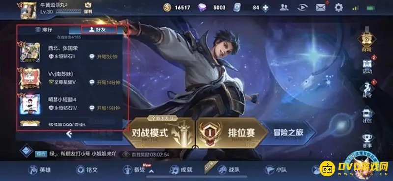 《王者荣耀》好友删除后仍在列表