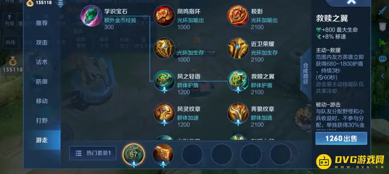 《王者荣耀》两件主动装备使用技巧