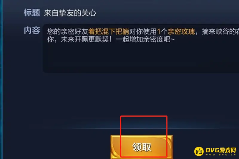 《王者荣耀》转区邮件空白问题