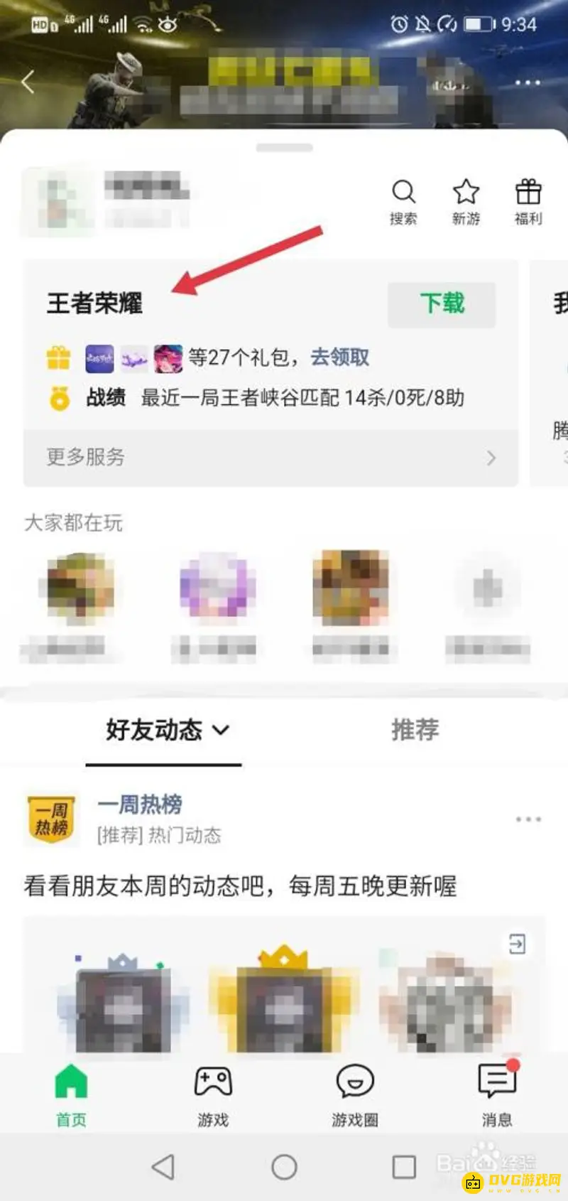 《王者荣耀》战绩概况查看方法