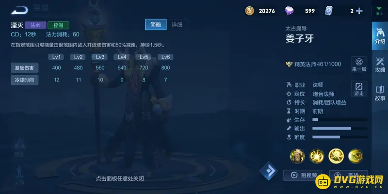 《王者荣耀》S28姜子牙玩法详解