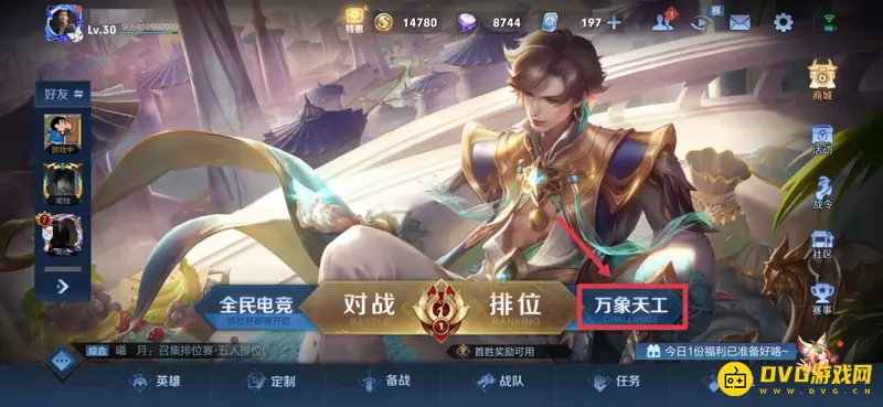 《王者荣耀》边境突围模式入口详解