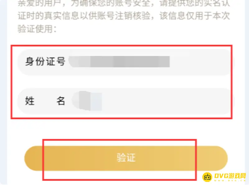 《王者荣耀》区服角色删除教程