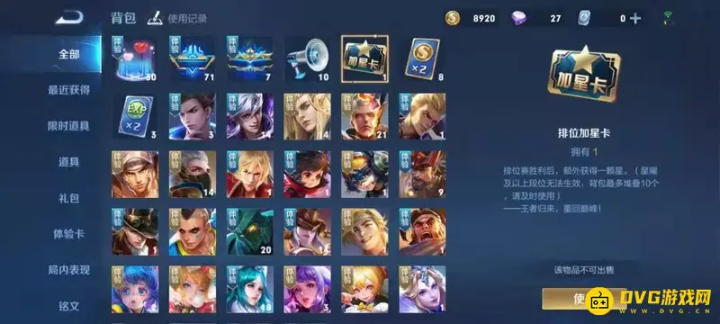 《王者荣耀》加星卡使用次数详解