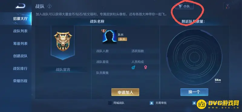 《王者荣耀》小队退出方法详解