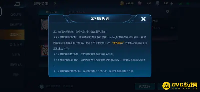 《王者荣耀》情侣等级解析