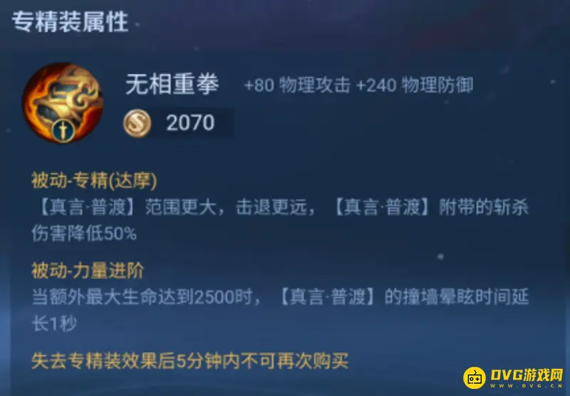 《王者荣耀》达摩玩法详解