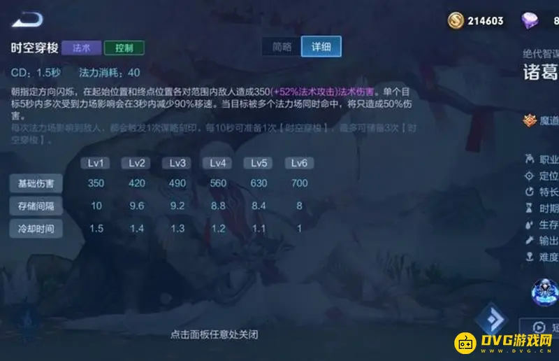 《王者荣耀》诸葛亮玩法详解