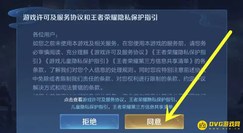 《王者荣耀》微信账号换绑方法详解