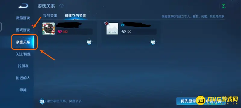 《王者荣耀》亲密关系建立指南