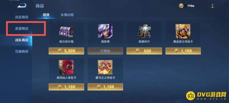 《王者荣耀》武道商店入口详解