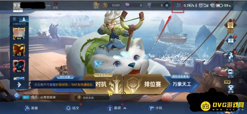 《王者荣耀》账号查询方法