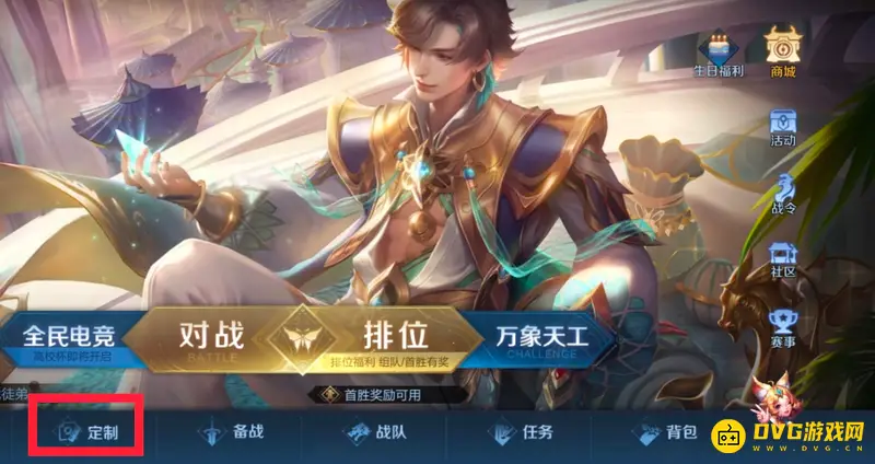 《王者荣耀》按键皮肤更换教程