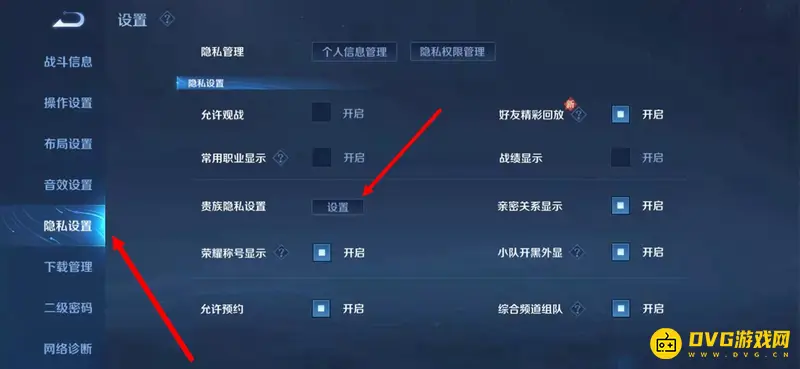 《王者荣耀》贵族等级隐藏方法