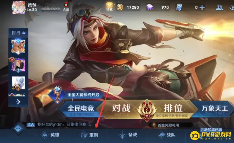 《王者荣耀》个性戳戳设置指南