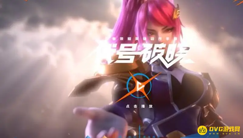 《王者荣耀》新IP游戏介绍