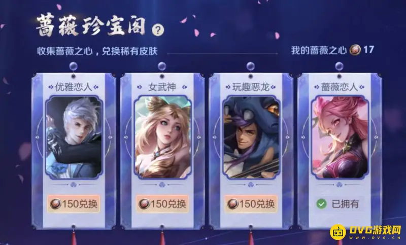 《王者荣耀》蔷薇之心获取攻略