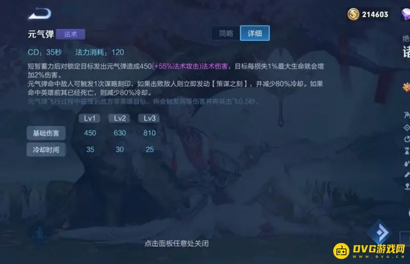 《王者荣耀》诸葛亮玩法详解