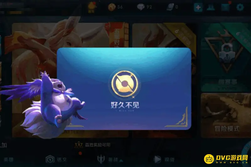 《王者荣耀》回归礼介绍