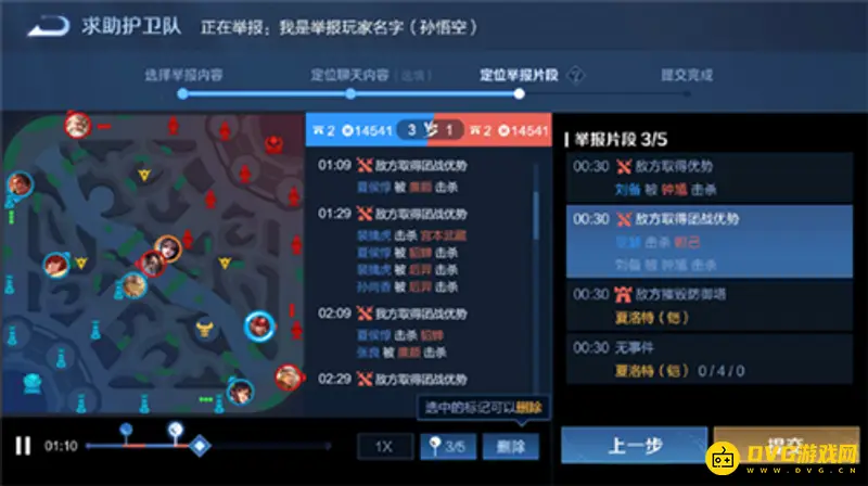 《王者荣耀》鹰眼护卫队求助指南