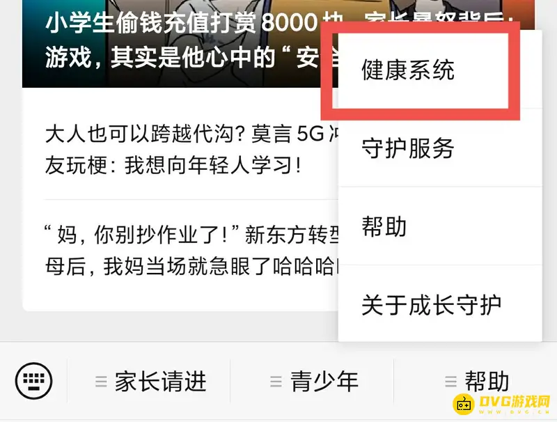 《王者荣耀》人脸识别系统怎么重置-人脸识别系统重置流程