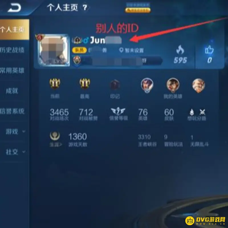 《王者荣耀》id号查询方法