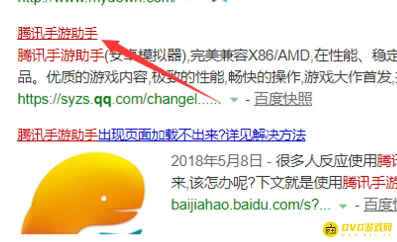 《王者荣耀》电脑版安装教程