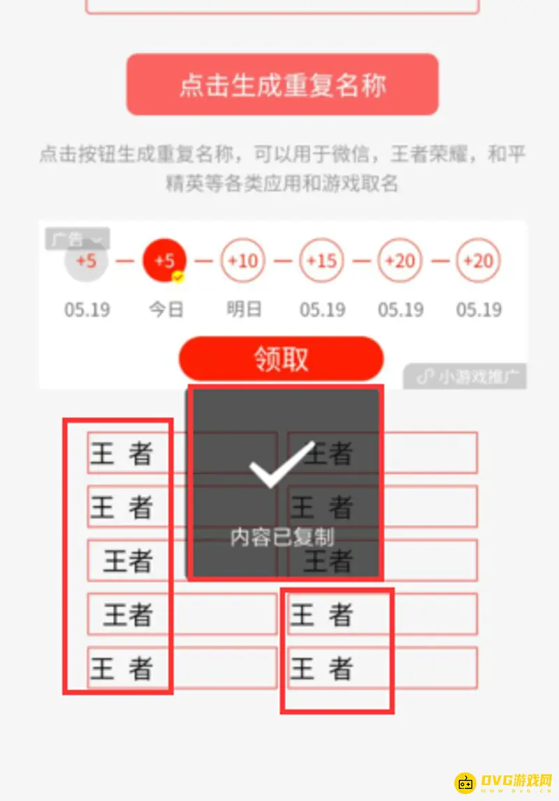 《王者荣耀》隐藏符号输入方法详解