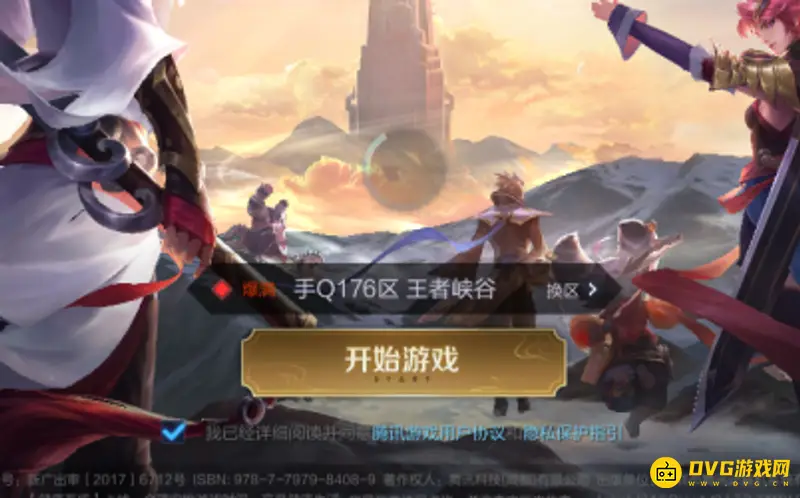 《王者荣耀》电脑版安装教程